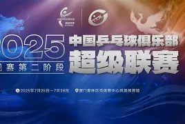 乒超联赛战况：费城76人防线稳固，明尼苏达森林狼进攻受阻，石宇奇成最佳(2024赛季乒超联赛总决赛30日)